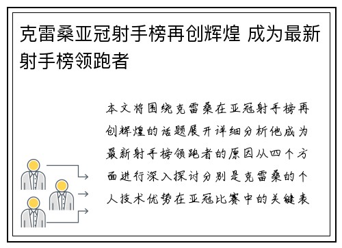 克雷桑亚冠射手榜再创辉煌 成为最新射手榜领跑者