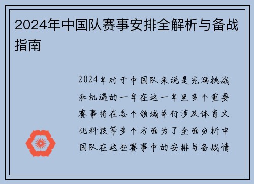 2024年中国队赛事安排全解析与备战指南