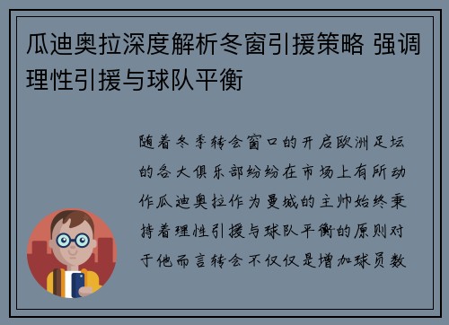 瓜迪奥拉深度解析冬窗引援策略 强调理性引援与球队平衡